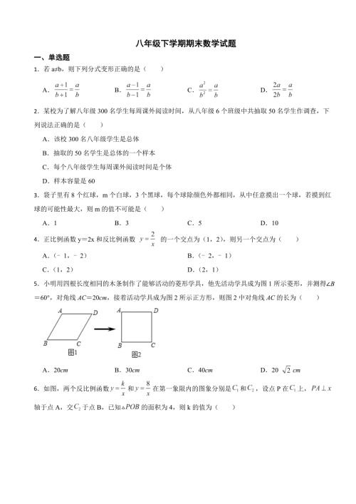 江苏省苏州市高新区2024年八年级下学期期末数学试题(附答案）