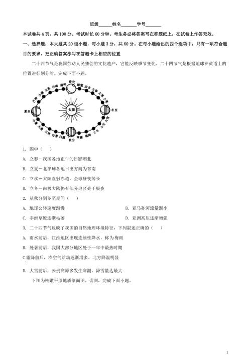 北京市2023_2024学年高二地理上学期12月月考试题含解析