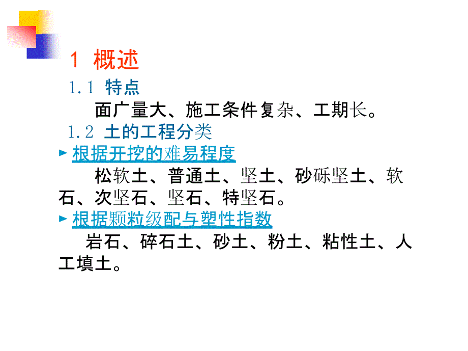 土方工程施工技术详解_第2页