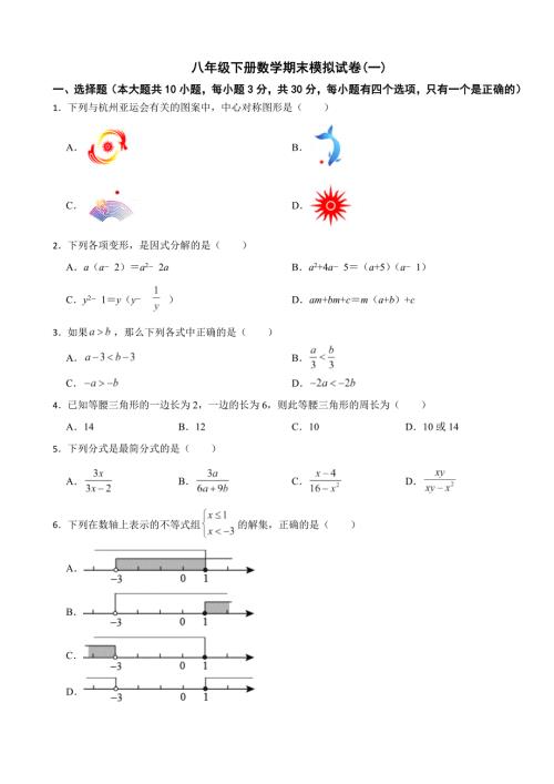 2024年广东省深圳市八年级下册数学期末模拟试卷(一)(附答案）