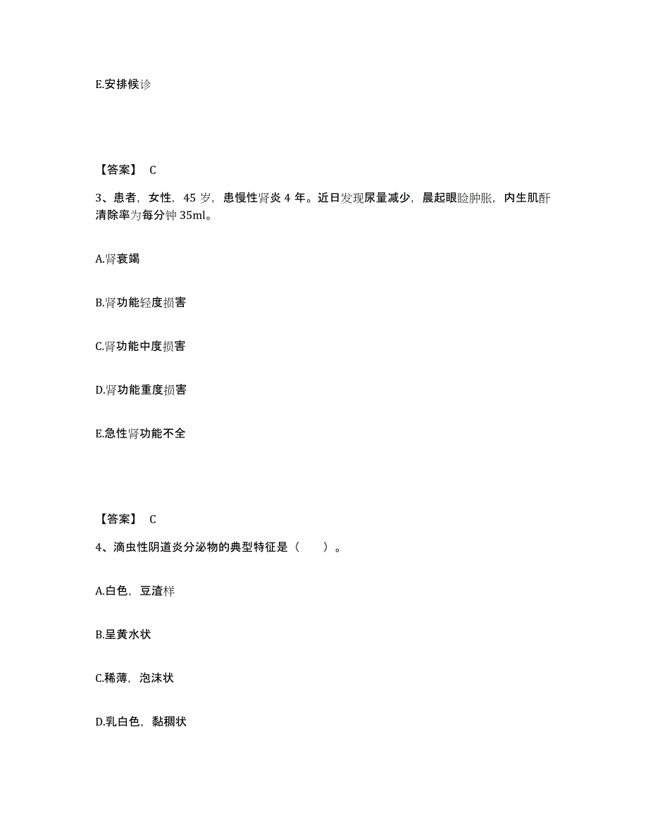 2022年度广西壮族自治区钦州市灵山县执业护士资格考试考前冲刺模拟试卷A卷含答案_第2页