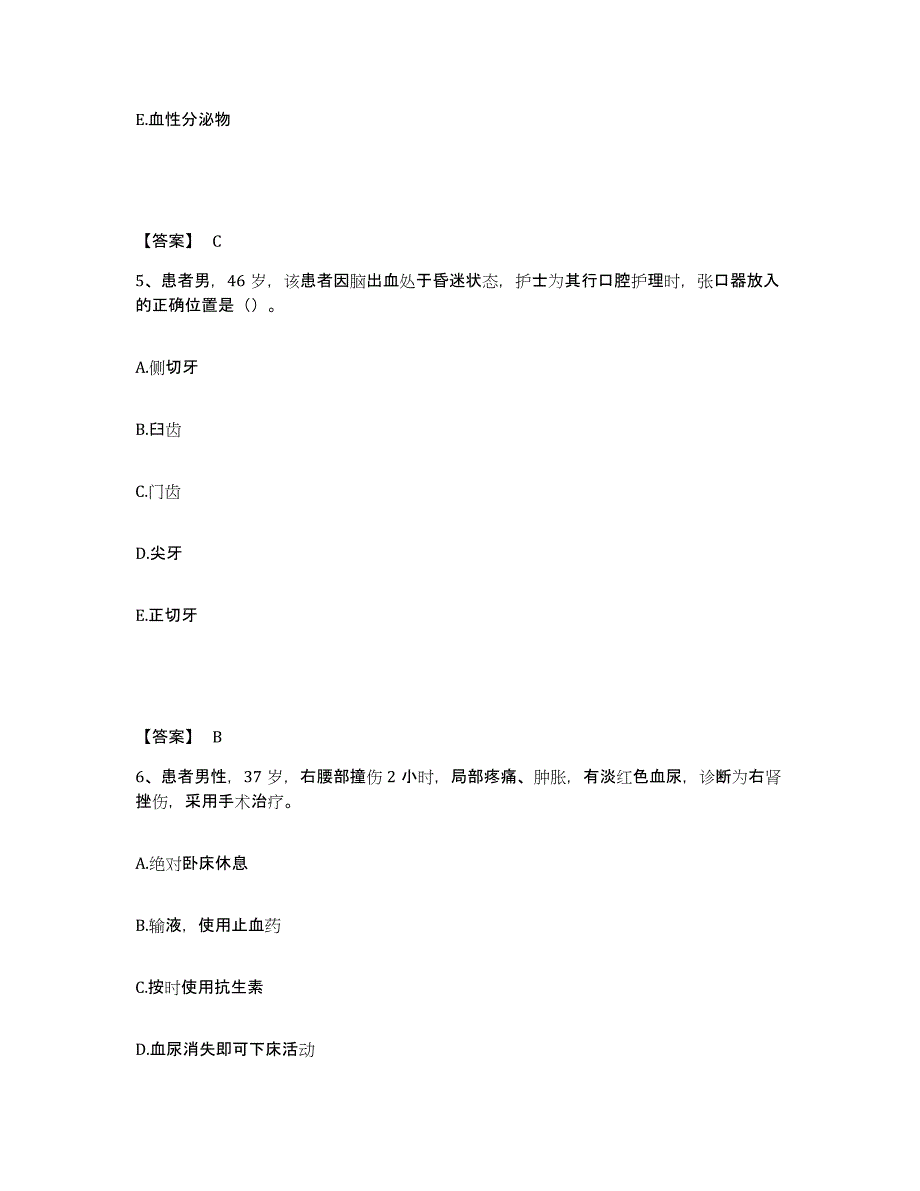 2022年度广西壮族自治区钦州市灵山县执业护士资格考试考前冲刺模拟试卷A卷含答案_第3页