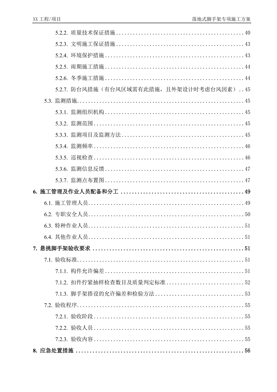 落地式脚手架专项施工方案编制模型_第4页