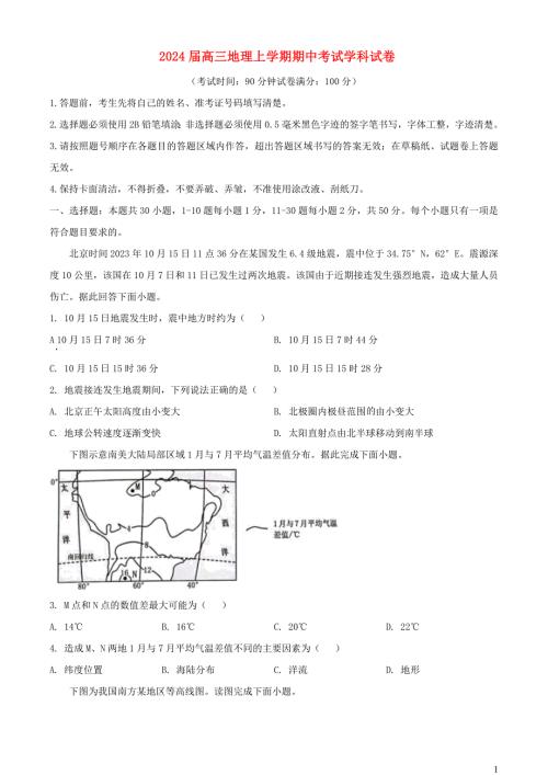 黑龙江省哈尔滨市2023_2024学年高三地理上学期期中试题含解析