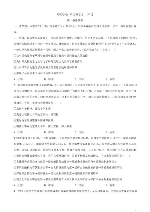 黑龙江省哈尔滨市2023_2024学年高三政治上学期期中试题含解析