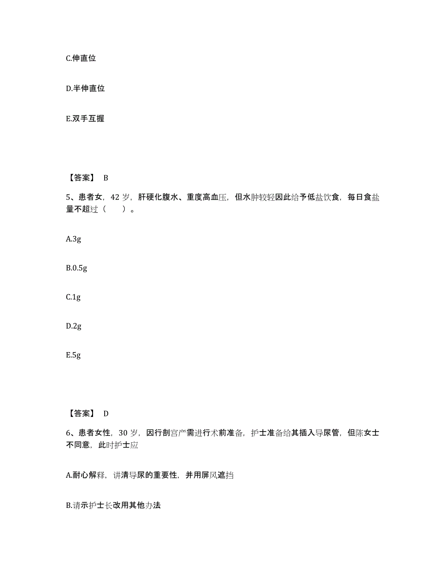 2022年度山西省大同市阳高县执业护士资格考试模拟考试试卷A卷含答案_第3页