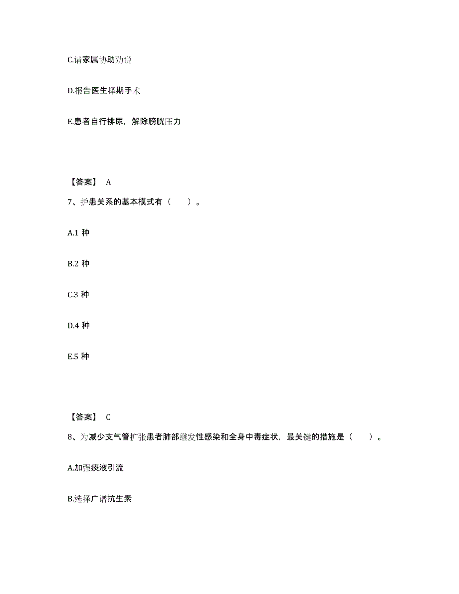 2022年度山西省大同市阳高县执业护士资格考试模拟考试试卷A卷含答案_第4页