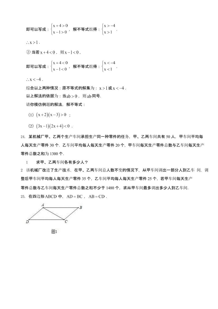 黑龙江省哈尔滨市七年级（下）期末数学试卷含答案_第5页