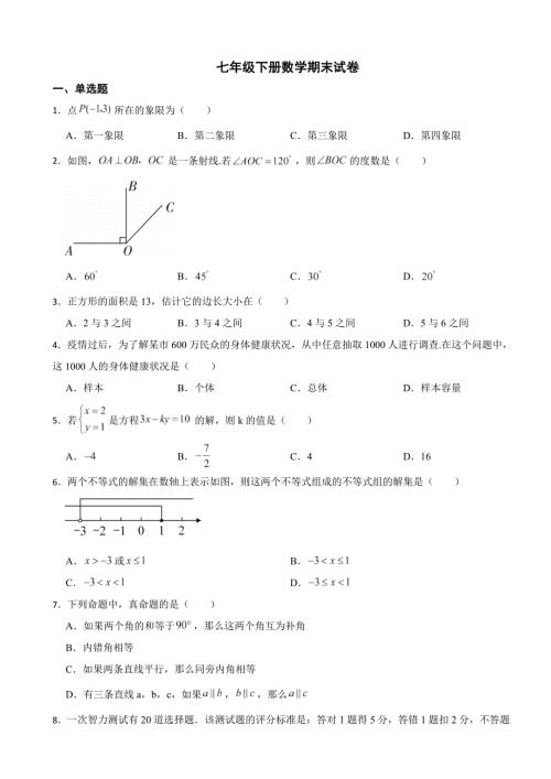 浙江省台州2024年七年级下册数学期末试卷(附答案）