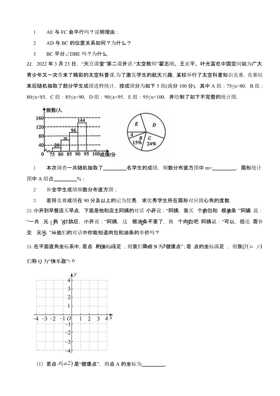 陕西省渭南市七年级下学期期末数学试题含答案_第4页