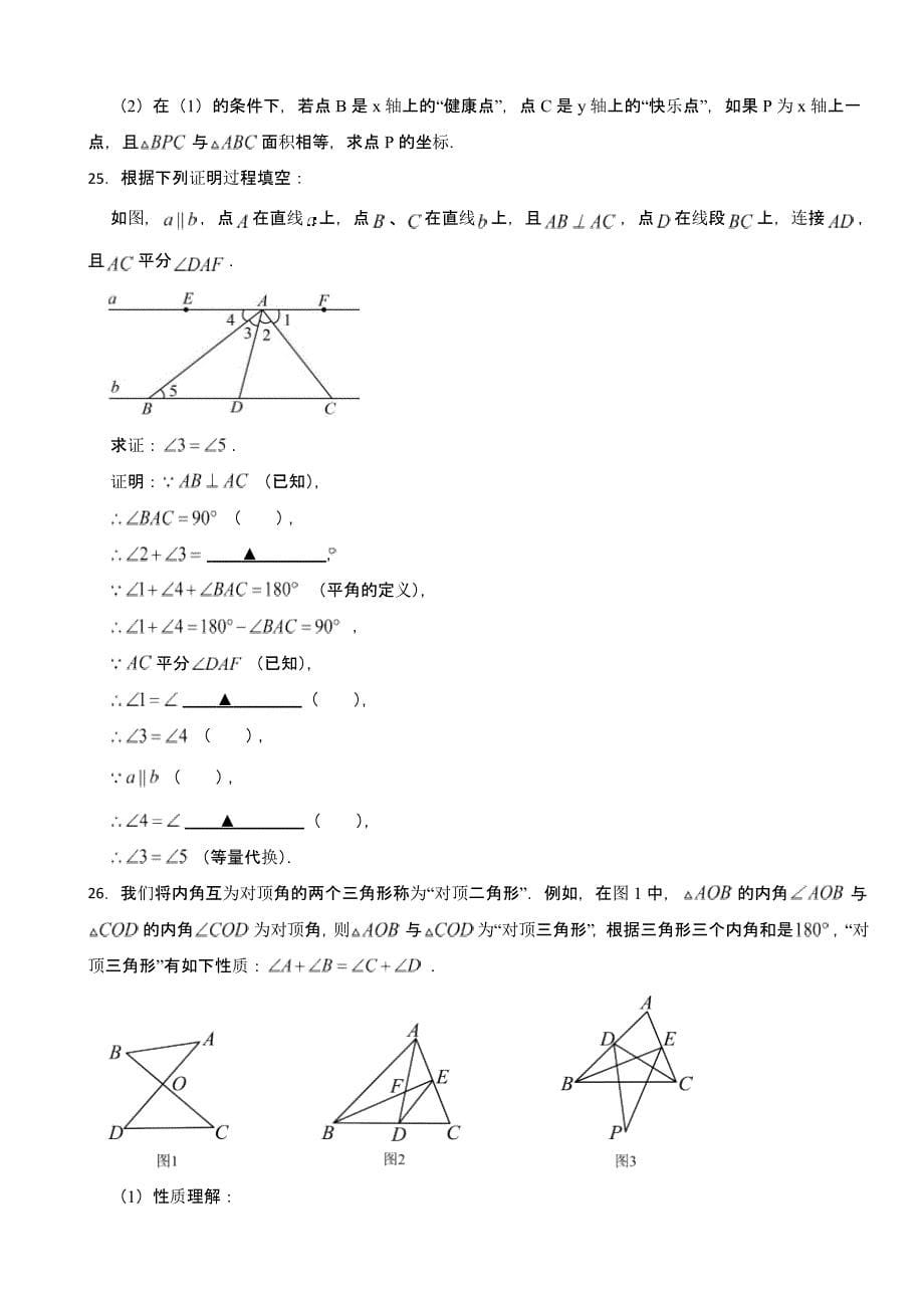 陕西省渭南市七年级下学期期末数学试题含答案_第5页