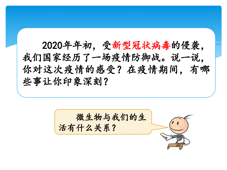 2.3微生物和我们课件_第3页