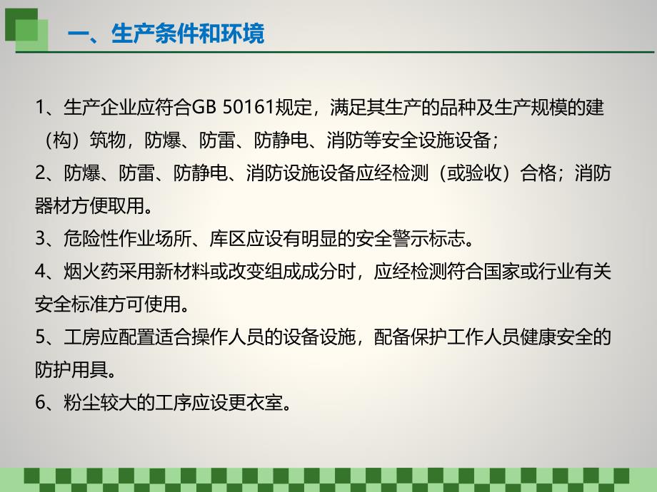 烟花爆竹安全经营与管理培训课件_第3页