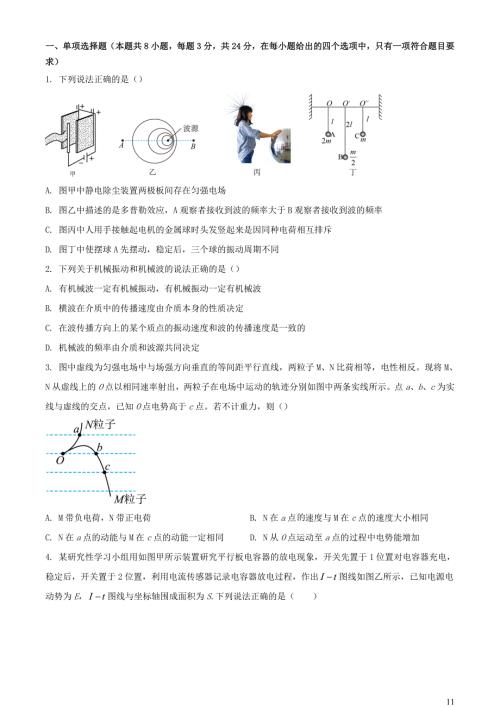 黑龙江省哈尔滨市2023_2024学年高三物理上学期期中试题含解析