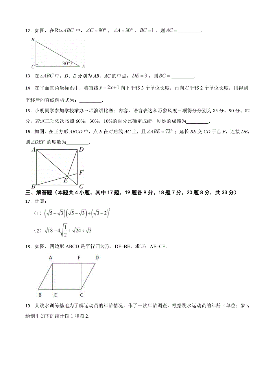 辽宁省大连市2024年八年级下册数学期末试卷(附参考答案）_第3页