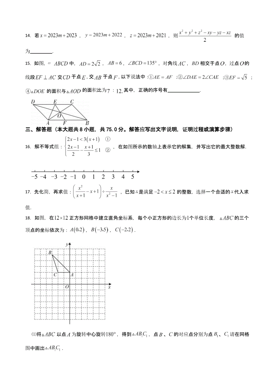 广东省佛山市八年级下册数学调研试卷含答案_第3页