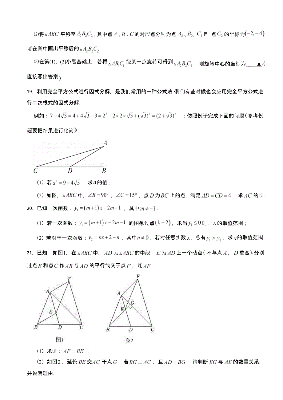 广东省佛山市八年级下册数学调研试卷含答案_第4页