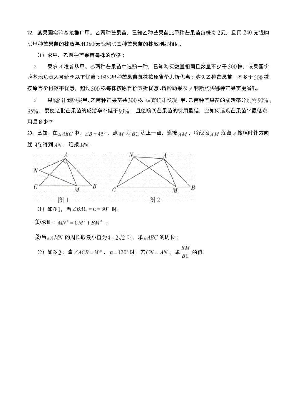 广东省佛山市八年级下册数学调研试卷含答案_第5页