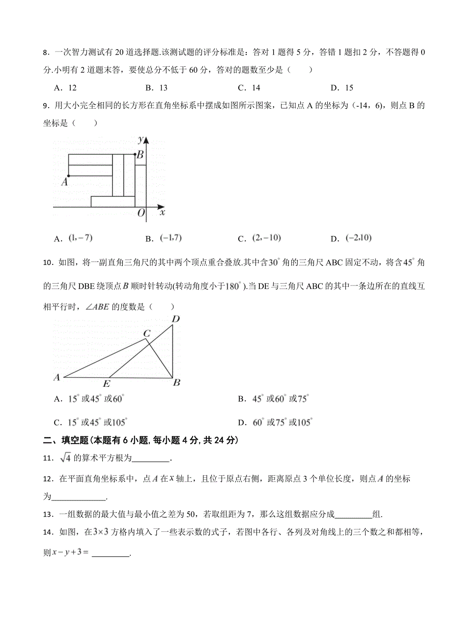 浙江省台州2024年七年级下学期期末考试数学试卷(附参考答案）_第2页