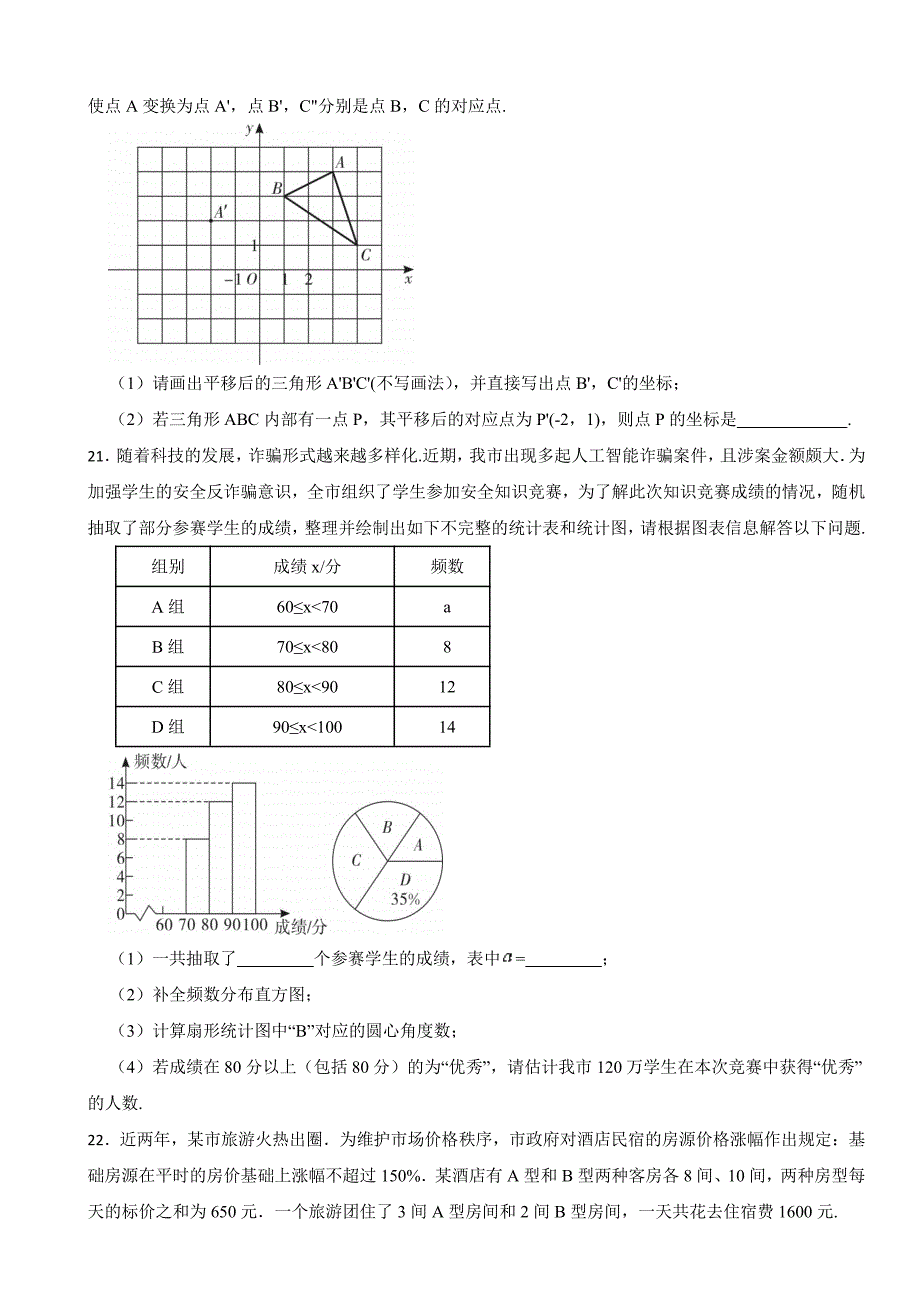 浙江省台州2024年七年级下学期期末考试数学试卷(附参考答案）_第4页