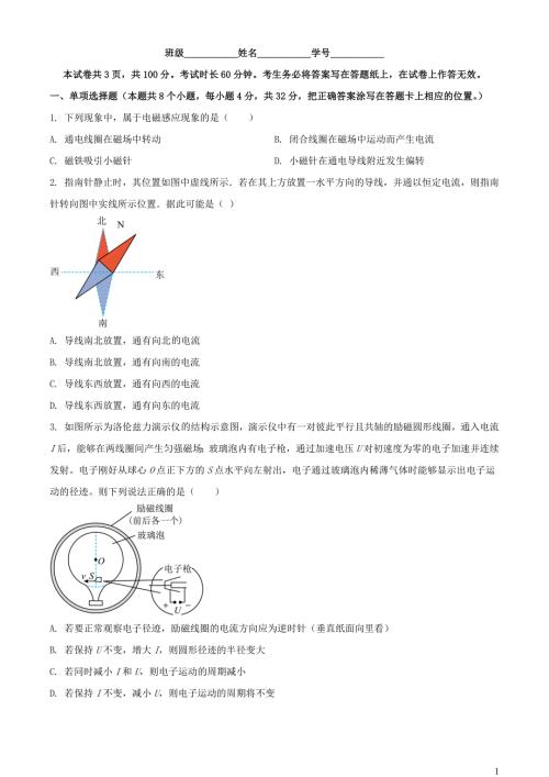 北京市2023_2024学年高二物理上学期12月月考试题含解析