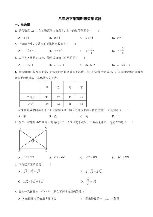 湖北省武汉市青山区2024年八年级下学期期末数学试题(附答案）
