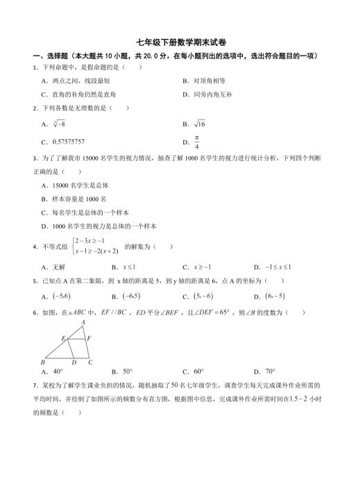 辽宁省铁岭市2024年七年级下册数学期末试卷(附答案）