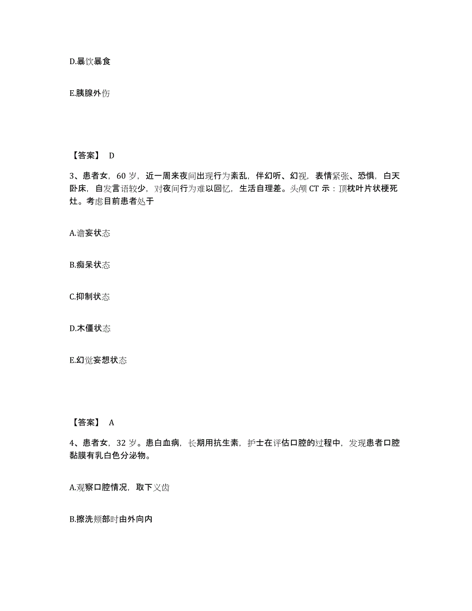 2022年度河北省石家庄市正定县执业护士资格考试基础试题库和答案要点_第2页