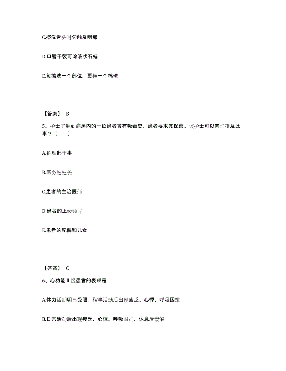 2022年度河北省石家庄市正定县执业护士资格考试基础试题库和答案要点_第3页