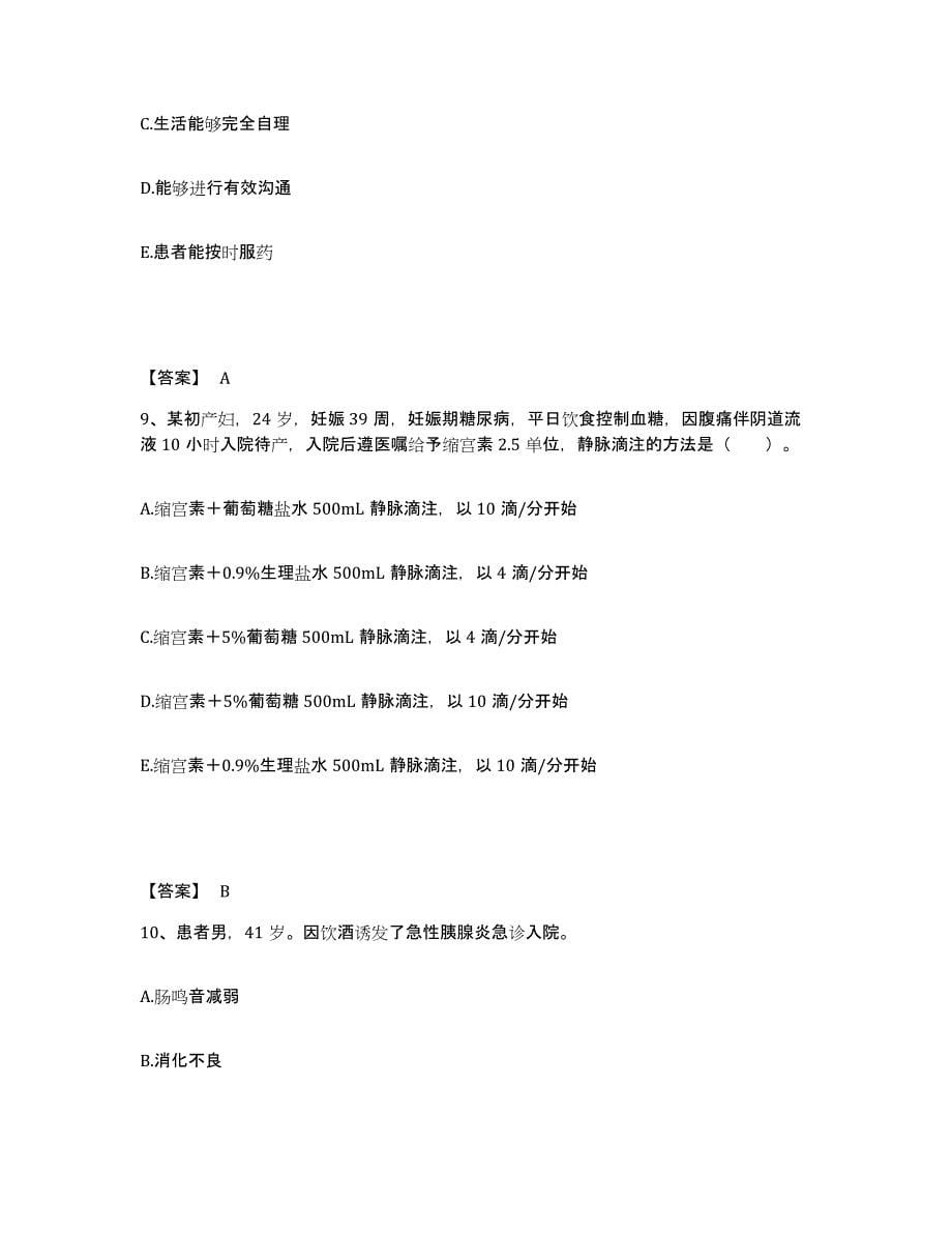 2022年度河北省石家庄市正定县执业护士资格考试基础试题库和答案要点_第5页