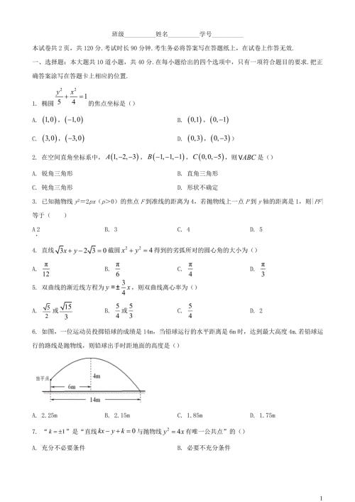 北京市2023_2024学年高二数学上学期12月月考试题含解析