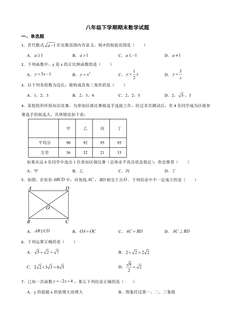 湖北省武汉市青山区2024年八年级下学期期末数学试题(附参考答案）_第1页