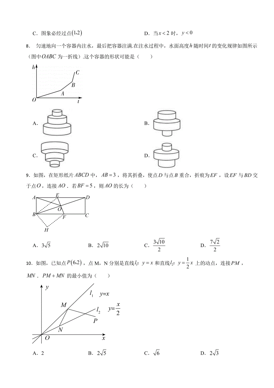 湖北省武汉市青山区2024年八年级下学期期末数学试题(附参考答案）_第2页