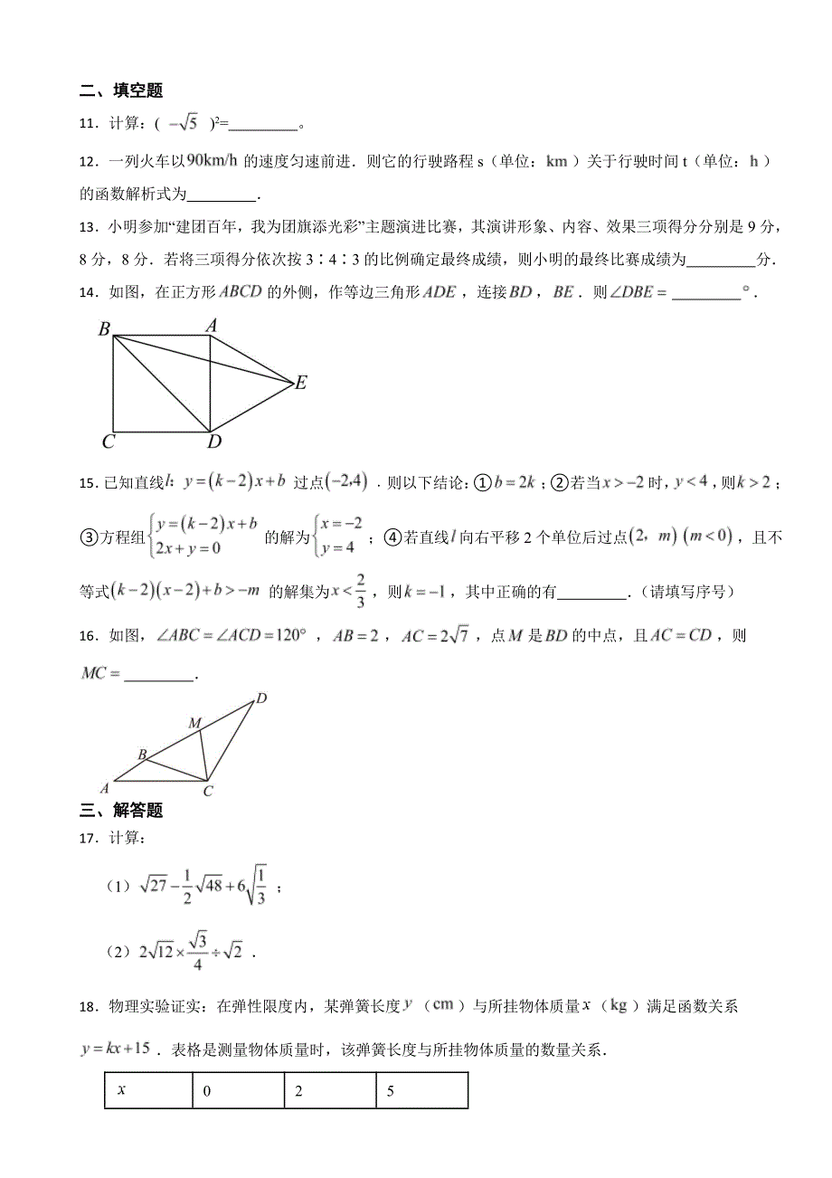 湖北省武汉市青山区2024年八年级下学期期末数学试题(附参考答案）_第3页