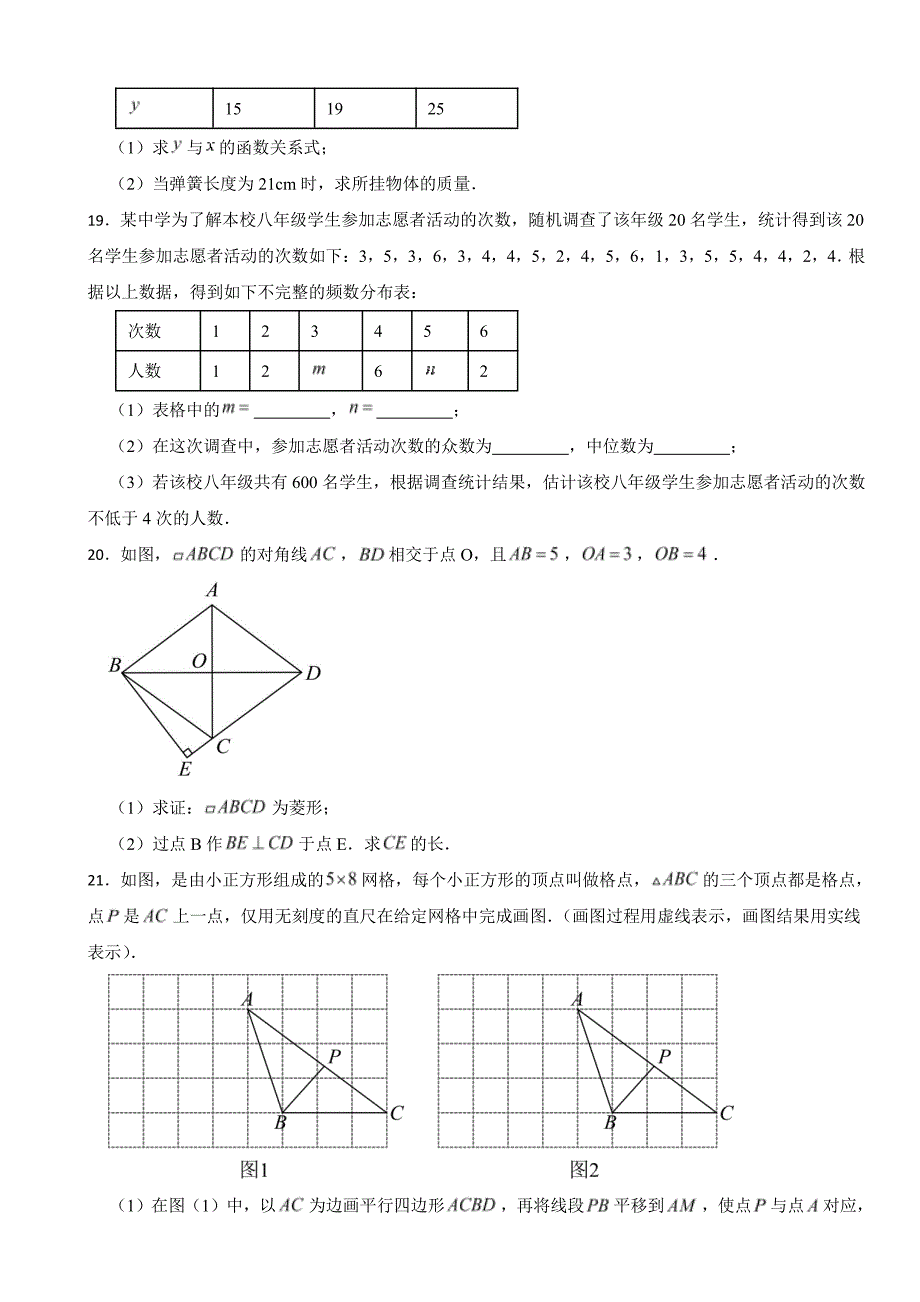 湖北省武汉市青山区2024年八年级下学期期末数学试题(附参考答案）_第4页