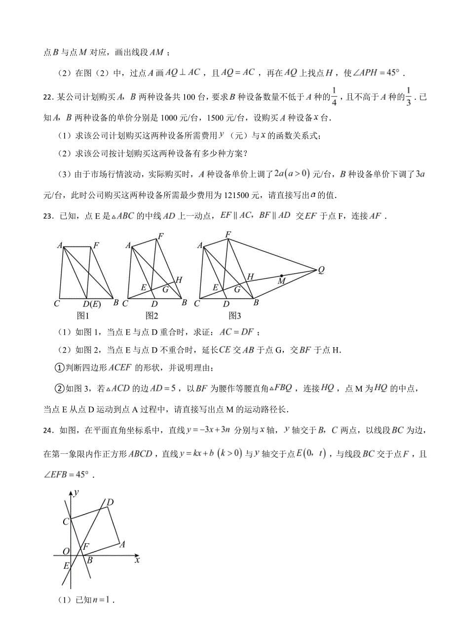 湖北省武汉市青山区2024年八年级下学期期末数学试题(附参考答案）_第5页