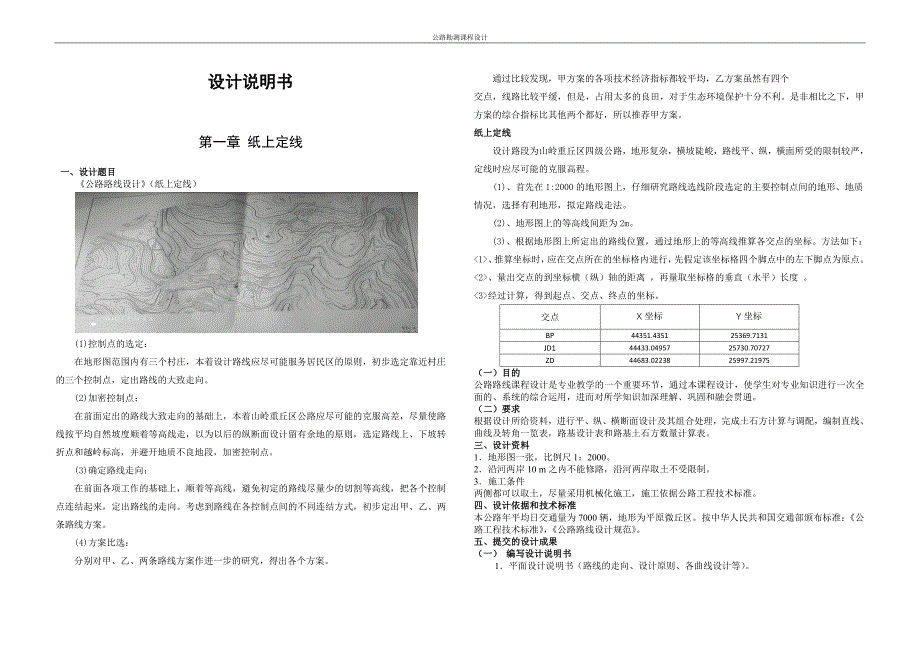 大学道路勘课程设计_第1页