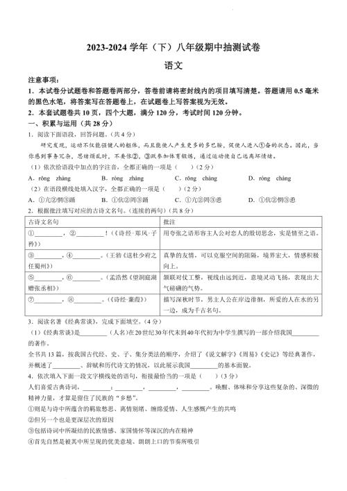 河南省焦作市中站区2023-2024学年八年级下学期期中语文试题