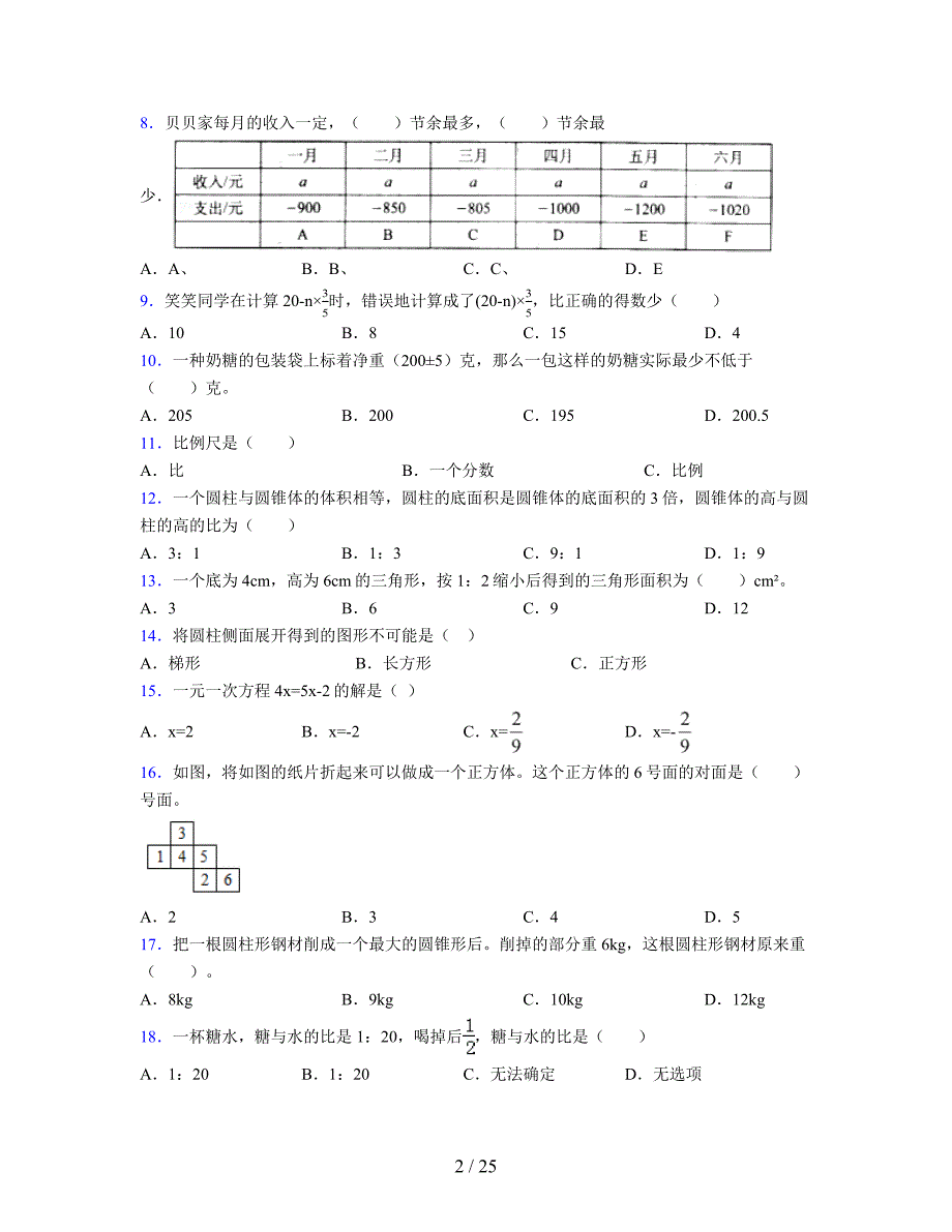 2024年度六年级（下册）数学期末试卷及详细答案解析27_第2页