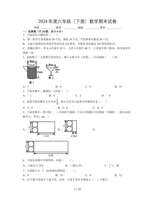 2024年度六年级（下册）数学期末试卷及详细答案解析36