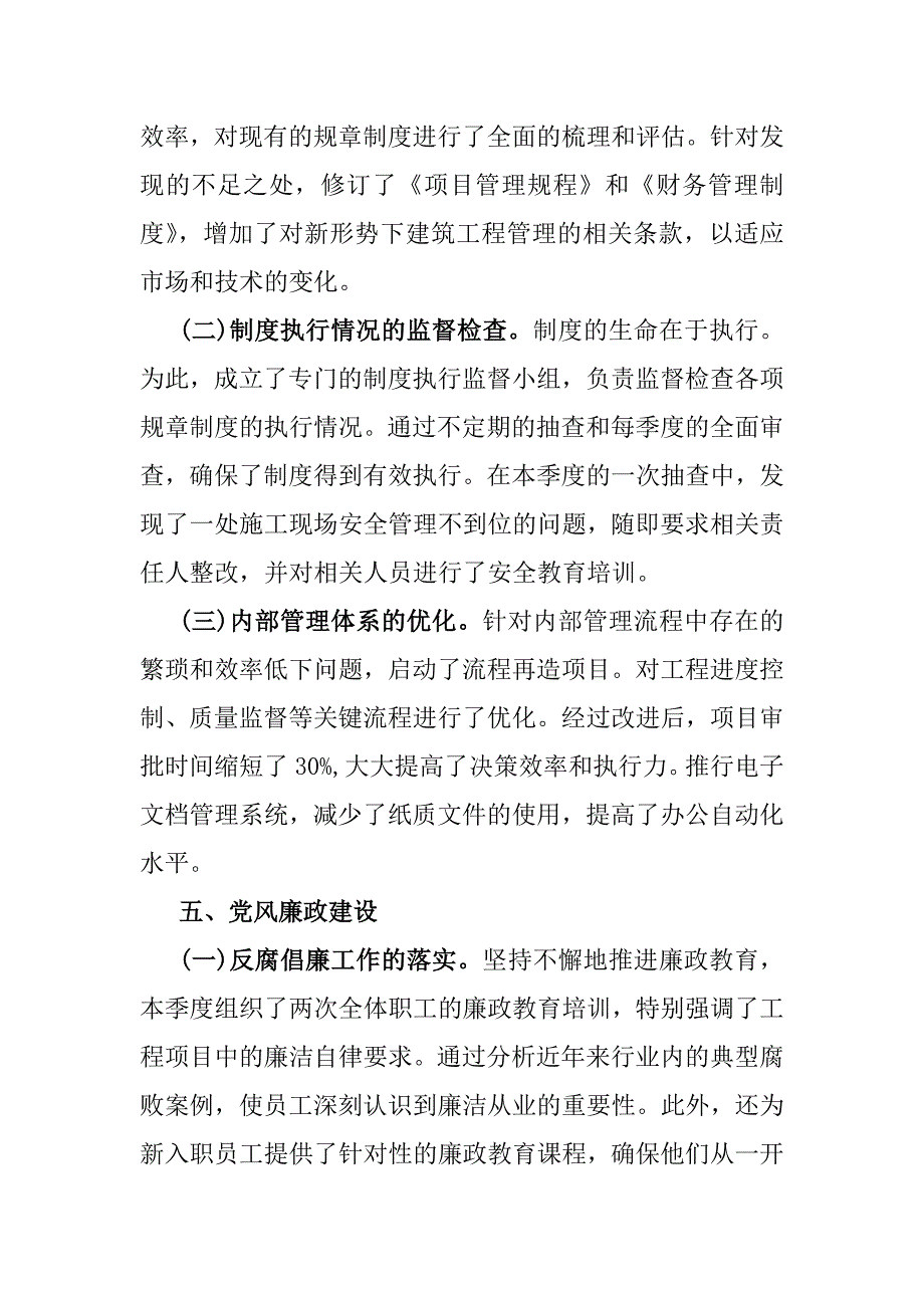 2024年党支部上半年工作总结2280字范文稿_第4页