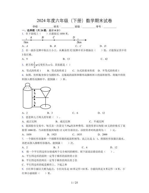 2024年度六年级（下册）数学期末试卷及详细答案解析44