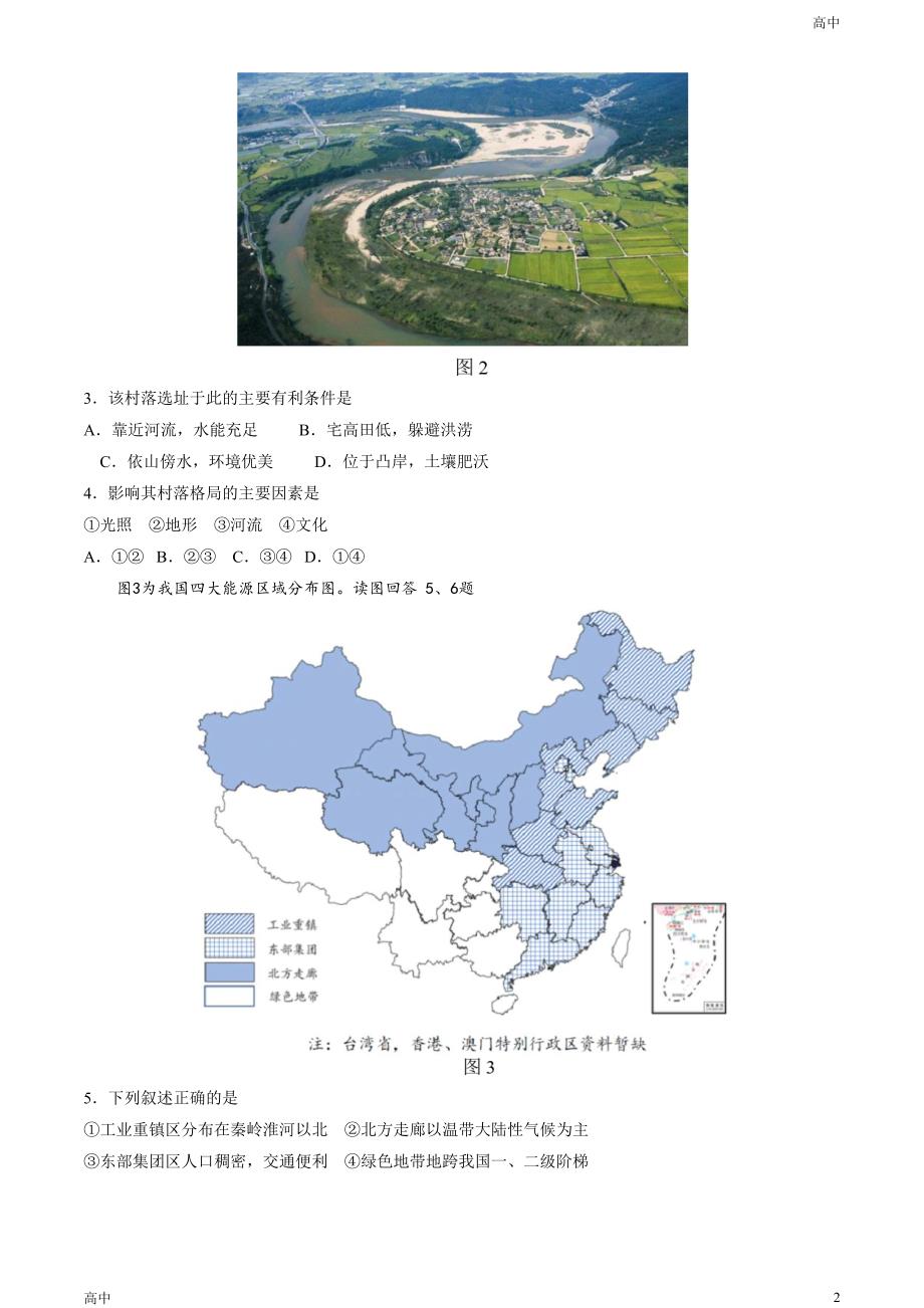 2023北京石景山高二（下）期末地理试卷和答案_第2页