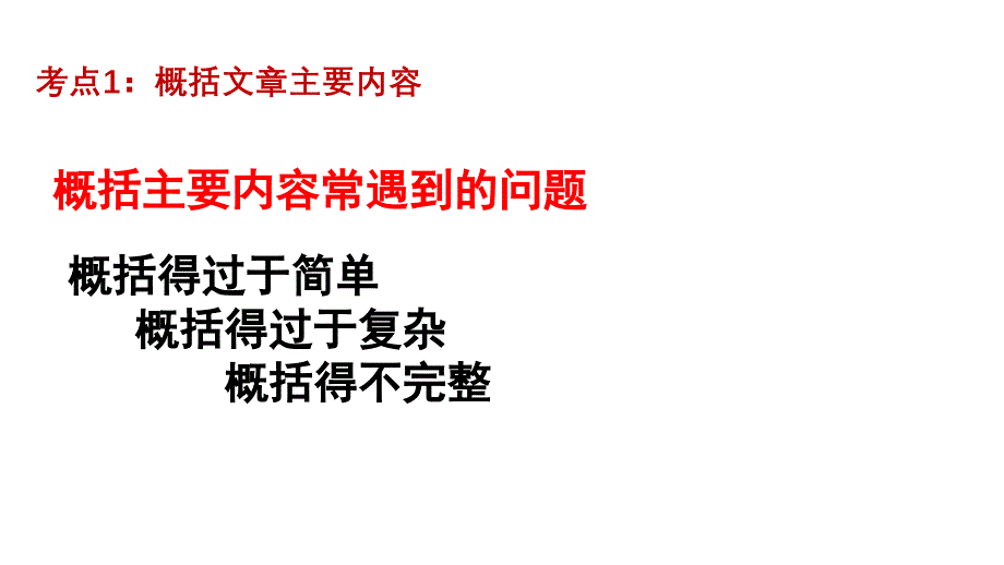 写人记事类阅读 课件-2023-2024学年语文六年级下册统编版_第2页