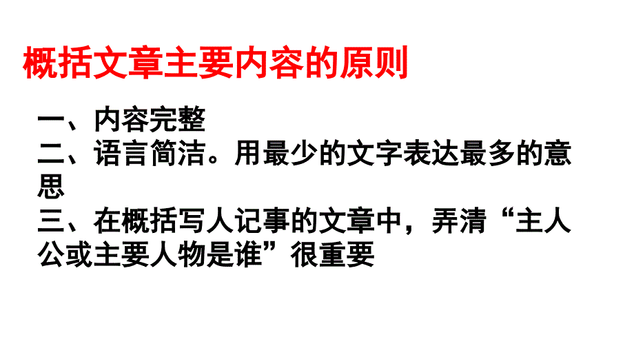 写人记事类阅读 课件-2023-2024学年语文六年级下册统编版_第3页