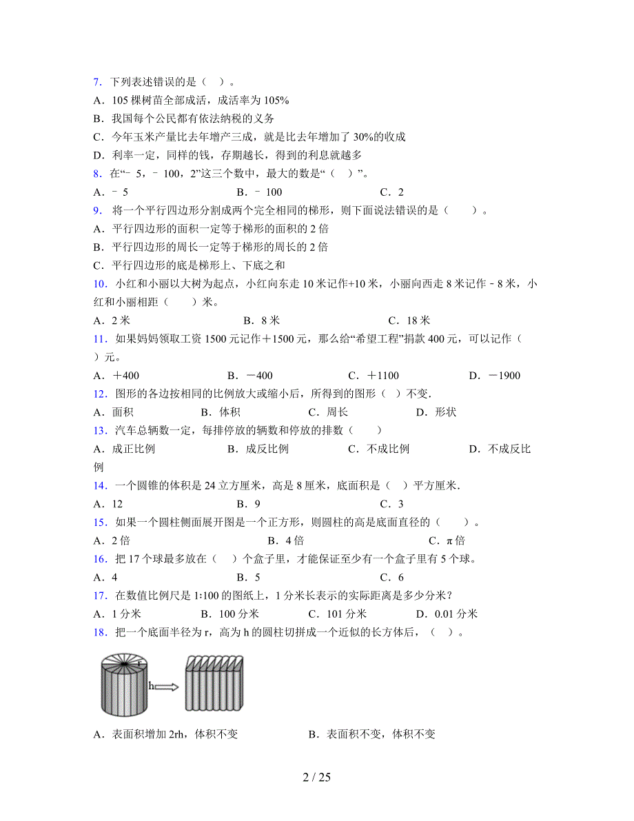 2024年度六年级（下册）数学期末试卷及详细答案解析15_第2页