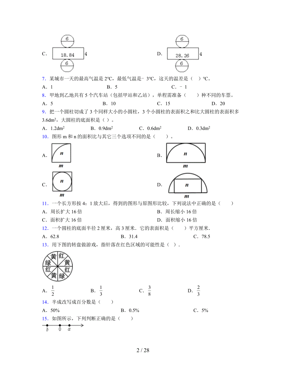 2024年度六年级（下册）数学期末试卷及详细答案解析45_第2页