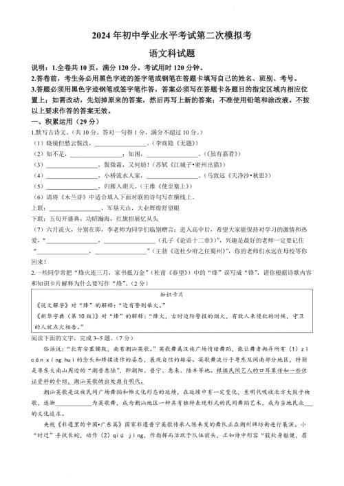 2024年广东省揭阳市中考二模语文试题