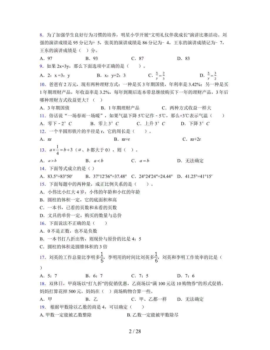 2024年度六年级（下册）数学期末试卷及详细答案解析48_第2页