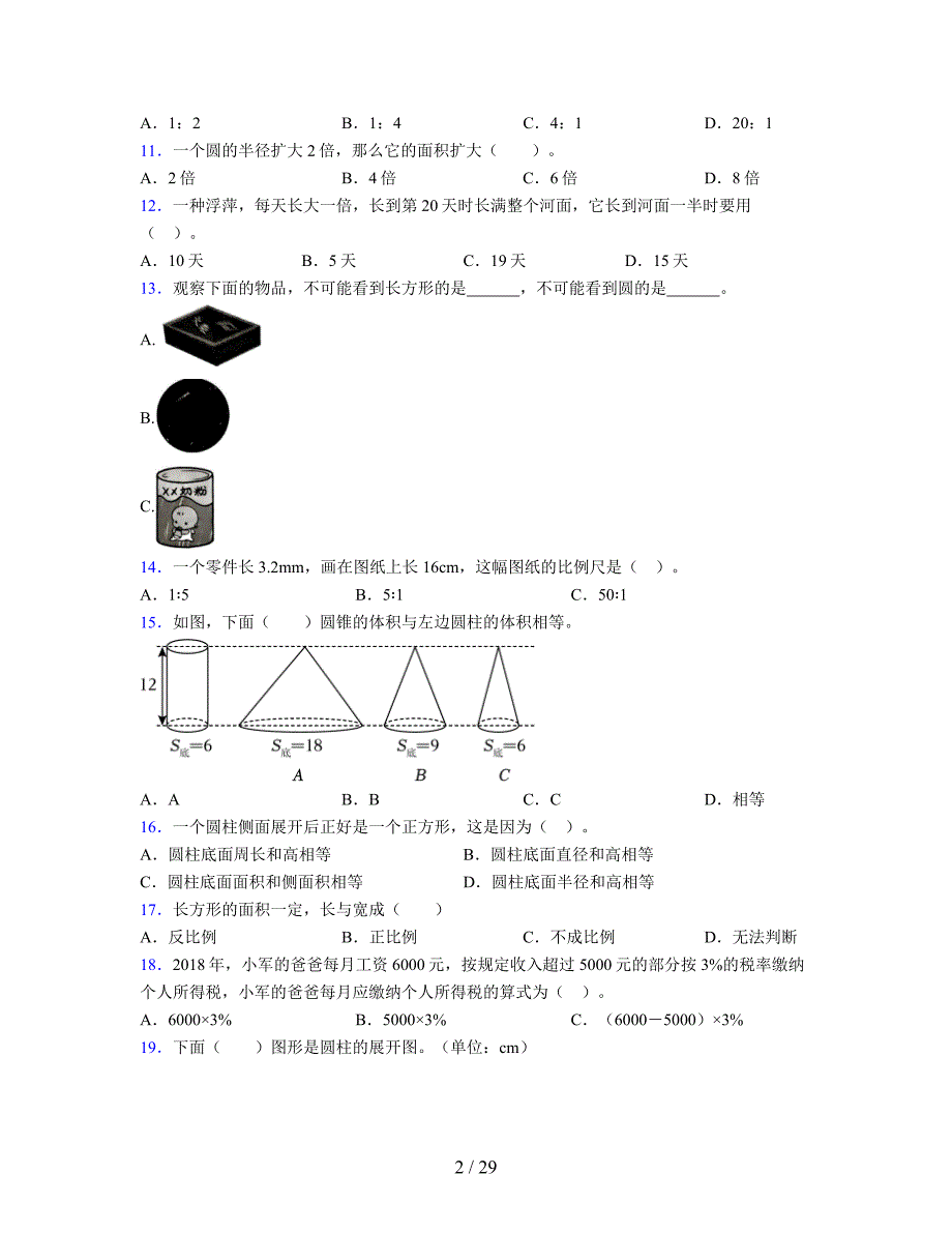 2024年度六年级（下册）数学期末试卷及详细答案解析18_第2页